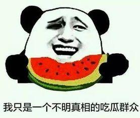 今年的吃瓜事件,笑料百出，揭秘娱乐圈风云